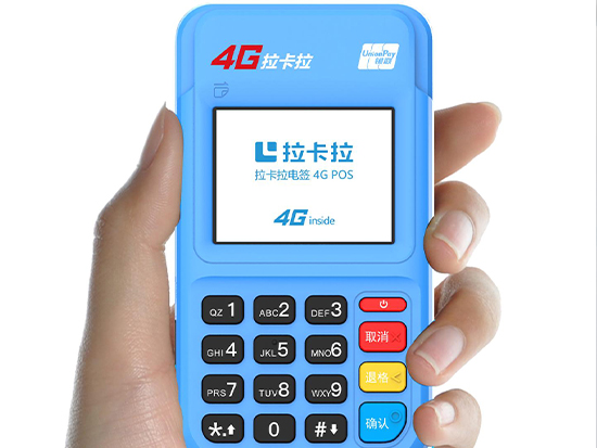 拉卡拉4G电签POS机.jpg