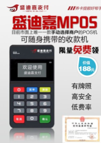 盛迪嘉是正规一清机吗（盛迪嘉POS机哪些方便正规）