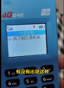 拉卡拉找不到交易终点