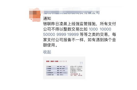 银联金额风控上线 银联金额风控上线