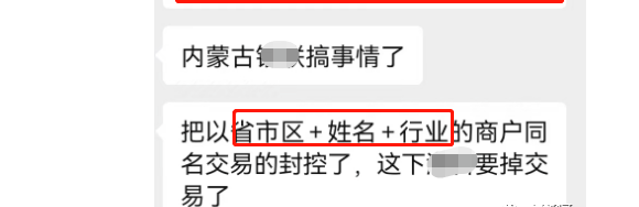 银联预警个人商户违规行为