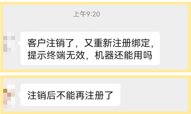 POS机注销后不能再注册