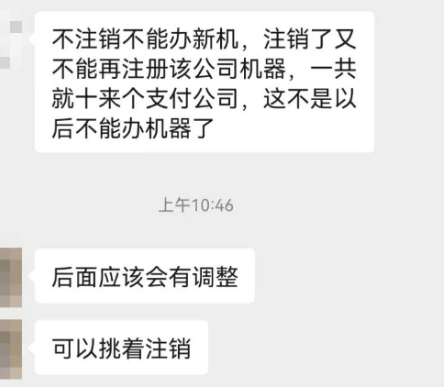 POS机注销后不能再注册