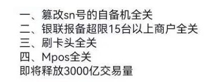 POS机报备失败 POS机报备失败