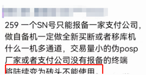篡改SN号的POS机被全部关停 篡改SN号的POS机被全部关停