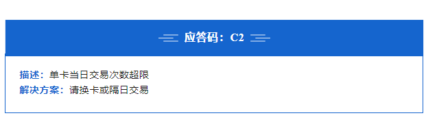 POS机报错c2如何解决 POS机报错c2如何解决