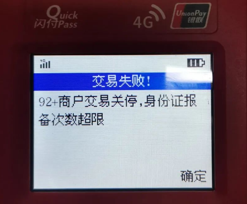 大量POS机不能用 大量POS机不能用