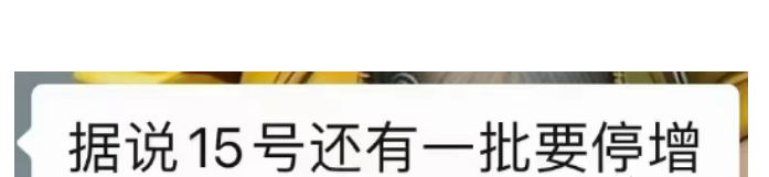 第三批禁止新增商户 第三批禁止新增商户