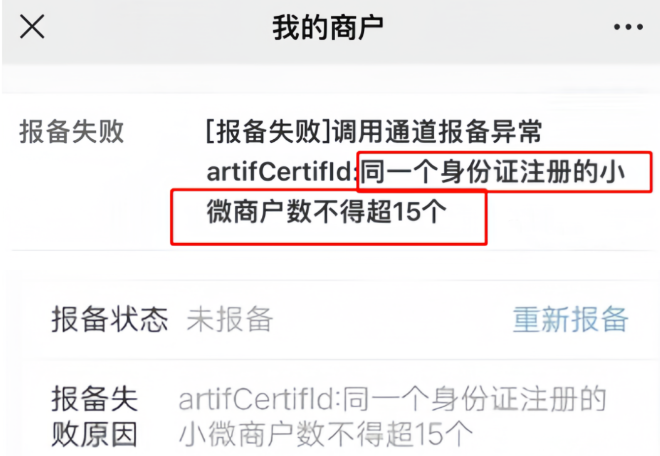 不使用的POS机必须注销 不使用的POS机必须注销