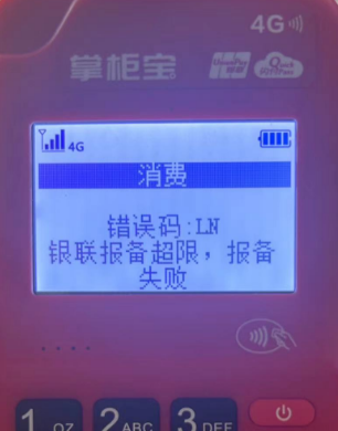 不使用的POS机必须注销 不使用的POS机必须注销