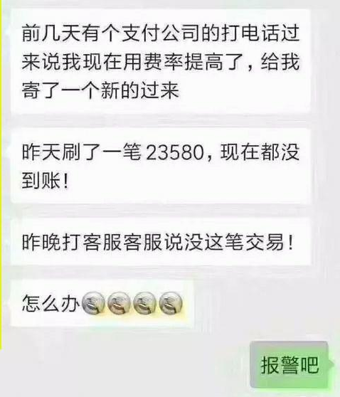 电销0.38%POS机的危害 电销0.38%POS机的危害