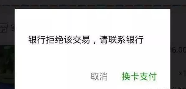 POS机提示银行卡拒绝交易 POS机提示银行卡拒绝交易