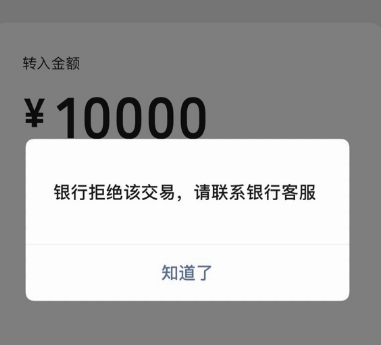 POS机提示银行卡拒绝交易 POS机提示银行卡拒绝交易