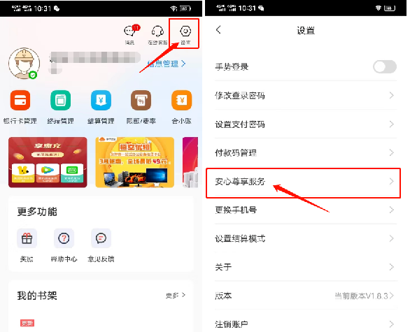 关闭合利宝安心服务费 关闭合利宝安心服务费