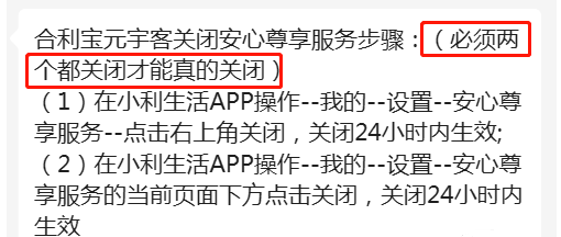 关闭合利宝安心服务费 关闭合利宝安心服务费