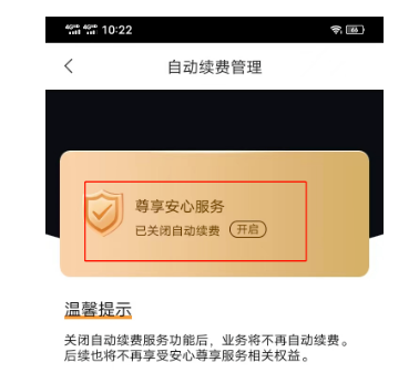 关闭合利宝安心服务费 关闭合利宝安心服务费