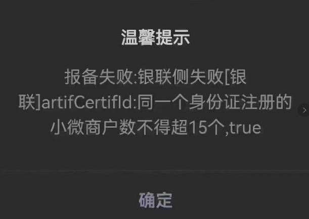 解决POS机银联侧失败 解决POS机银联侧失败
