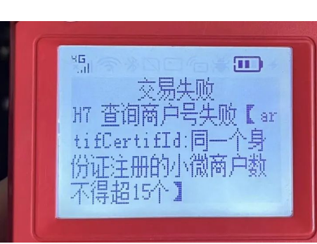 解决POS机银联侧失败 解决POS机银联侧失败