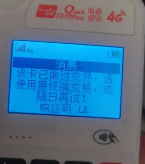 解决POS机报错LR