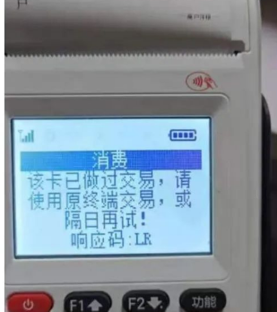 解决POS机报错LR