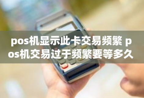 解决POS机报错XT 解决POS机报错XT