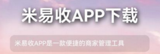 米易收不能用 米易收不能用