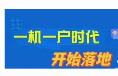 解析一机一户刷卡方式 解析一机一户刷卡方式