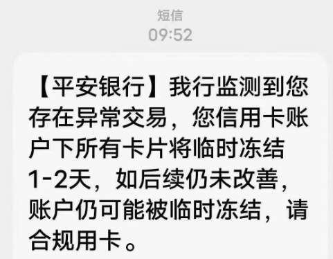 警惕银行预警短信 警惕银行预警短信