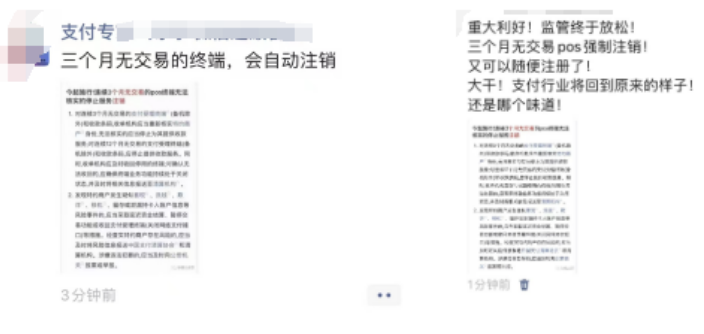 网传POS机闲置三个月就能再办 网传POS机闲置三个月就能再办