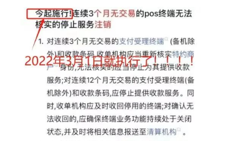 网传POS机闲置三个月就能再办 网传POS机闲置三个月就能再办