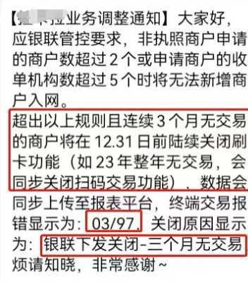 大量POS机被关停 大量POS机被关停