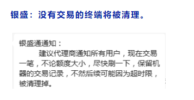 大量POS机被关停 大量POS机被关停