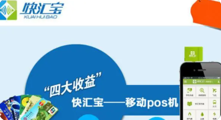 快汇宝费率上涨到0.68+3 快汇宝费率上涨到0.68+3