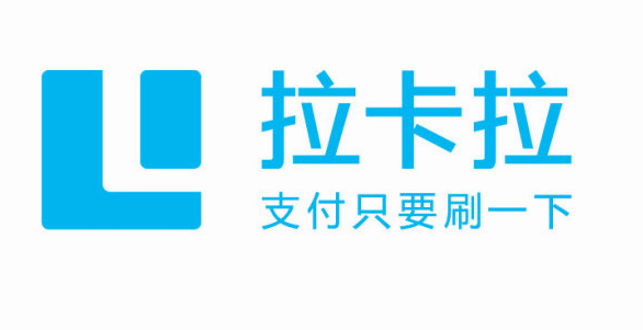 拉卡拉带头清退POS机 拉卡拉带头清退POS机