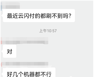 POS机不能使用云闪付 POS机不能使用云闪付