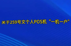 POS机错误代码13