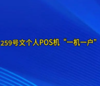 POS机商户修改权限 POS机商户修改权限