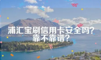 浦汇宝APP无法使用 浦汇宝APP无法使用