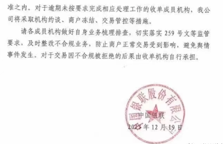 银联新政策 银联新政策