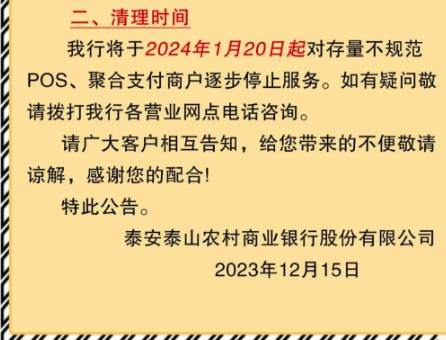 银行清理POS机和聚合支付