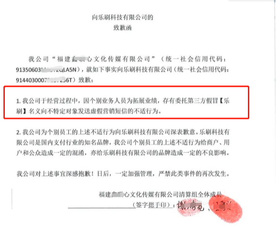 乐刷起诉5家POS机电销 乐刷起诉5家POS机电销