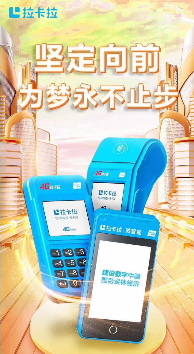 拉卡拉刷自己卡 拉卡拉刷自己卡