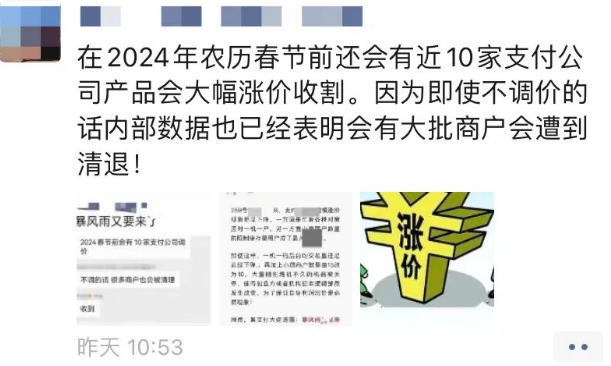 预计年前10多款POS机费率上涨