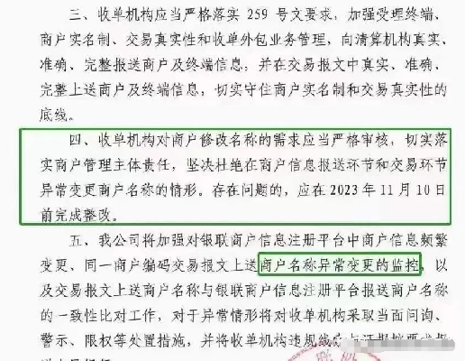 银联要求关闭POS机修改商户名称 银联要求关闭POS机修改商户名称
