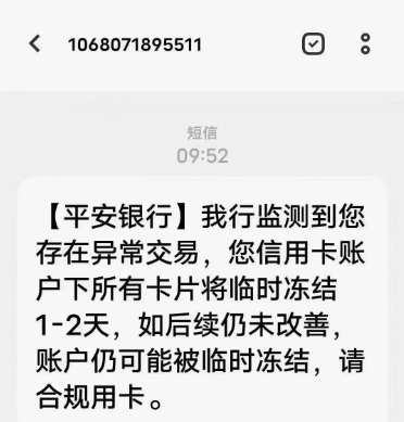 长期刷同一商户的危害 长期刷同一商户的危害