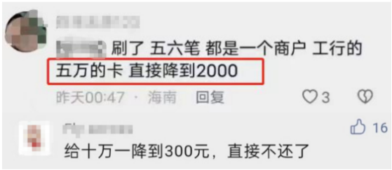 长期刷同一商户的危害 长期刷同一商户的危害