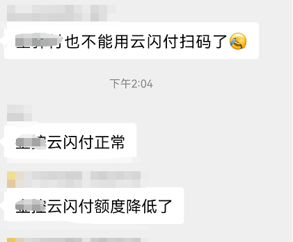 POS机云闪付0.38%被限制