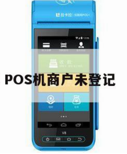 解决POS机报错03 解决POS机报错03