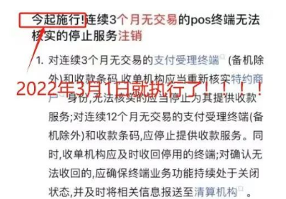POS机三个月不用被关停 POS机三个月不用被关停