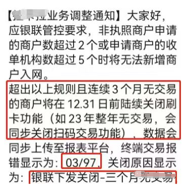POS机12个月不用被动注销 POS机12个月不用被动注销